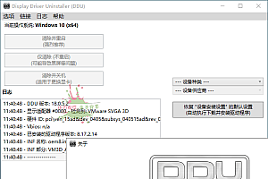 显卡驱动程序卸载工具v18.0.7.2绿色版