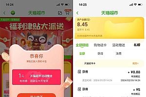 淘宝直接领1元天猫超市卡