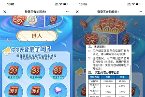 王者荣耀登陆抽1.5~20.5元红包