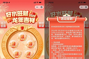 农夫山泉抽龙年玻璃瓶矿泉水