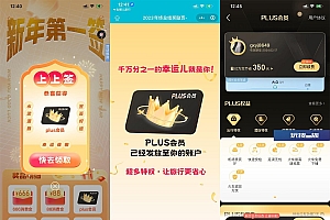 去哪儿年终报告抽PLUS会员月卡