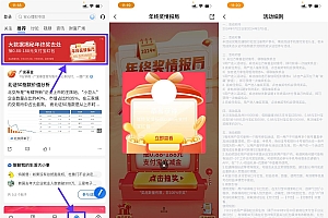 交行社区抽0.88亓支付宝红包