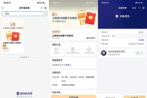 支付宝99积分兑换2元工行券