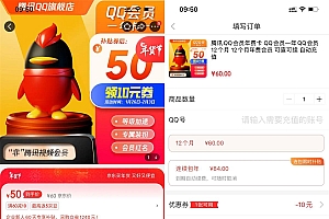 京东限时补贴QQ会员3.6折起