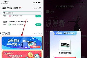 好享瘦聚光时刻抽实物或京东E卡