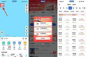 高德地图领春运火车票满减券