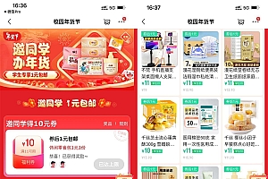 京东学生邀2人助力1元撸实物