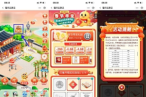 中行福仔春节寻宝抽微信立减金