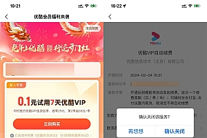 支付宝0.1元开7天优酷会员