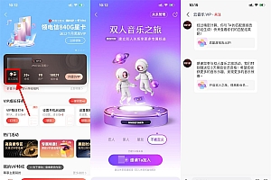 网易云音乐双人空间领3天会员