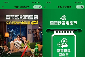 可口可乐沙发节抽爱奇艺周卡