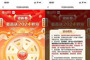 和包迎新春每天抽最高2024积分