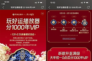 网易云音乐听歌瓜分1000年会员