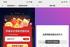 优酷视频直接领多个会员天卡