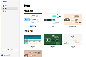 XMind 2024 v24.01.13311特别版