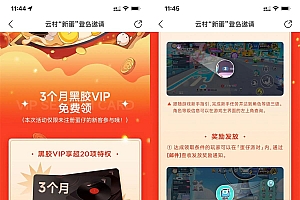 蛋仔派对领网易云音乐会员季卡