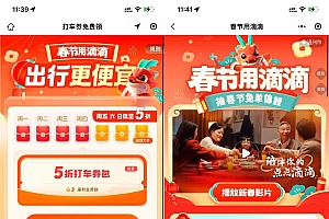 滴滴打车每天抽2~10元打车券