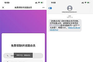 优酷视频直接免费领取1天会员