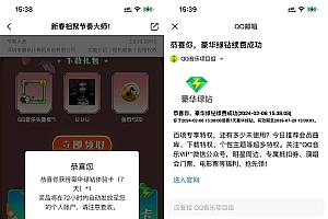 节奏大师新用户领7~365绿钻