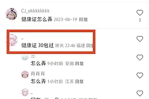 外卖骑手假健康证泛滥:30元包过!平台、配送站点默许可用