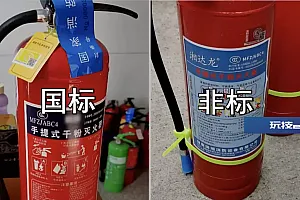 “灭不了火”的灭火器被曝光,教你一眼识别真假