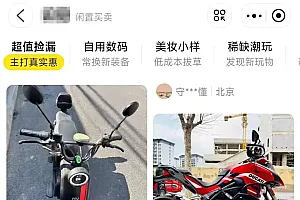 “卖二手,买二手”正在年轻人中流行,你是其中之一吗?