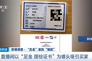 近3万元金手镯,实际仅含足金十克!警惕!“假金”也不怕火炼了