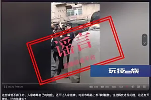 重庆涪陵区五桂堂农贸市场城管暴力执法?官方回应:谣言!