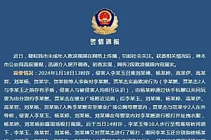 陕西神木警方通报“未成年人欺凌视频在网络上传播”:2段欺凌视频内容属实