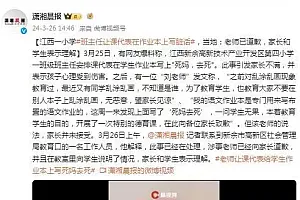 江西一小学班主任让课代表在作业本上写脏话,当地:老师已道歉