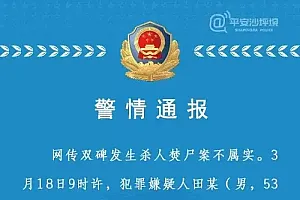 重庆双碑杀人焚尸案谣言后续来了:造谣者被行拘10日!