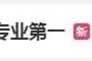 再上热搜!考生蔡元培复试仍是专业第一,北大研招办刚刚回应