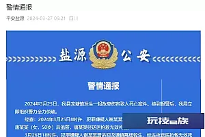 四川盐源警方:男子因家庭矛盾打伤二嫂致死,逃匿后跳楼身亡