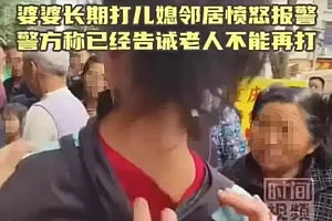 四川广安一女子将儿媳打得满身伤疤惹众怒?妇联回应:正走访调查