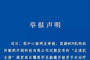 杭州余杭官方通报:“点读机女孩”高君雨视频系2023年9月拍摄