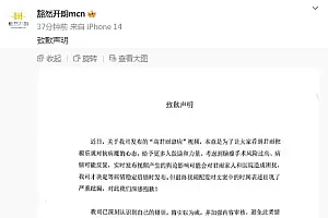 “点读机女孩”MCN公司致歉:时间表述出现严重纰漏