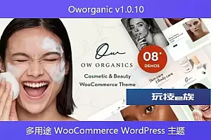 Oworganic v1.0.10 – 多用途 WooCommerce WordPress 主题
