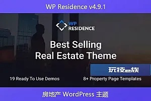 WP Residence v4.9.1 – 房地产 WordPress 主题