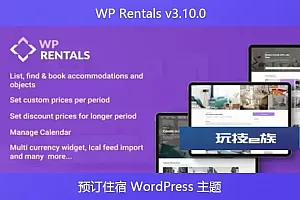 WP Rentals v3.10.0 – 预订住宿 WordPress 主题