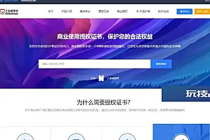 高价值企业授权系统源码-内含授权系统+工单系统和盗版检测功能