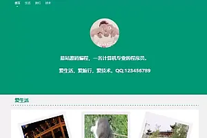 简约绿色个人介绍网站html源码
