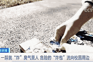 别买!这种网红玩具含急性剧毒,已流入校园周边……