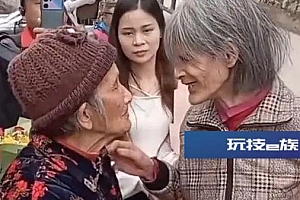 女子“被拐33年”回家,比母亲还苍老?当地否认