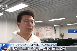 “专业人员帮忙多退税”?别信!专家拆解仿冒个税App诈骗套路