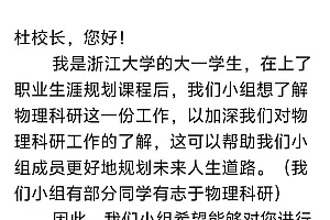 大一学生:“想听听您的建议?”校长:“明天见!”