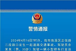 四川宜宾交警:男子驾车在人行横道撞倒行人致1死1伤,初步排除酒驾、毒驾嫌疑