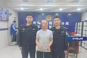潜逃长达30余年 命案逃犯武某英被抓获归案