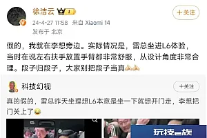 雷军被李想锁车里?小米高管回应