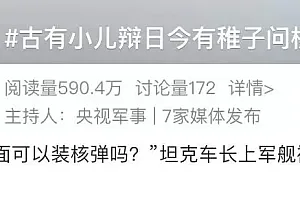 稚子问核?网友:我们这一代还是太保守……
