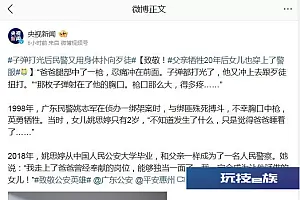 致敬!父亲牺牲20年后女儿也穿上了警服